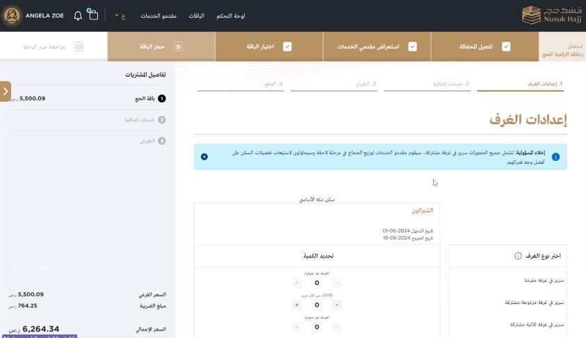 Configure the package — room settings